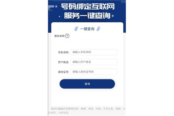 一键解绑手机号,一键解绑手机号所有app