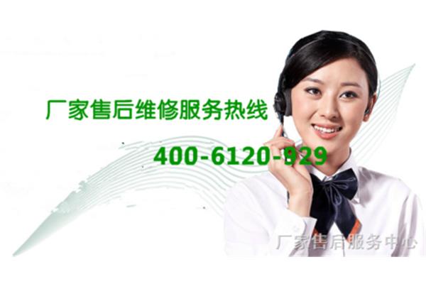 青岛澳柯玛售后服务电话,扬子冰箱维修中心电话