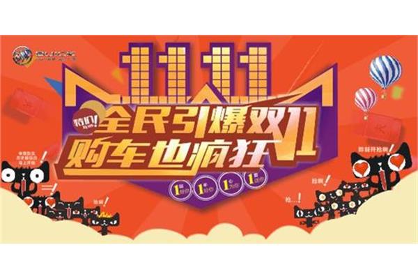 双11的报名入口在哪里,2021双十一的报名规则?