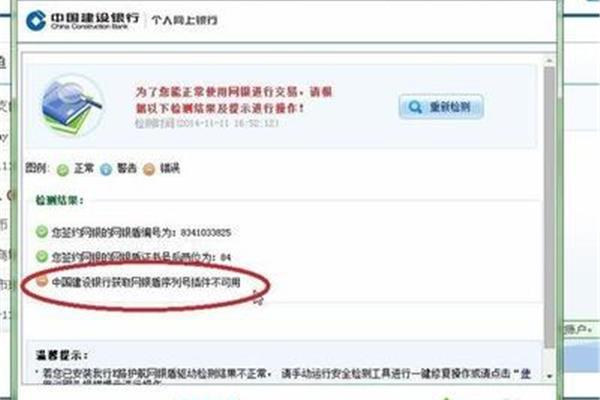 网银盾序列号插件不可用怎么办?建设银行网银盾检测不到