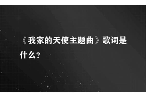 泰剧《我的天使》中我家的天使插曲