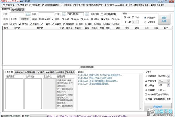 Bypass 分流抢票,如何连续两天抢到火车票?