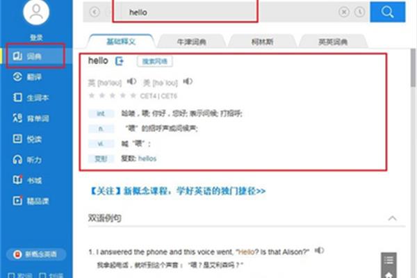 词霸在线翻译下载词霸在线翻译
