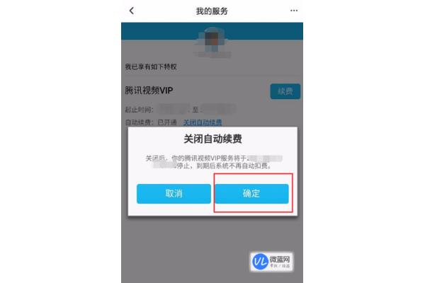 手机腾讯会员怎么取消自动续费,购买腾讯会员怎么取消自动续费