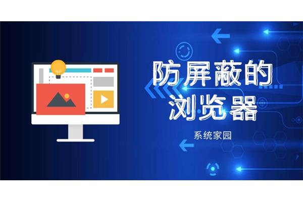 没有屏蔽浏览器,没有安全警告浏览器