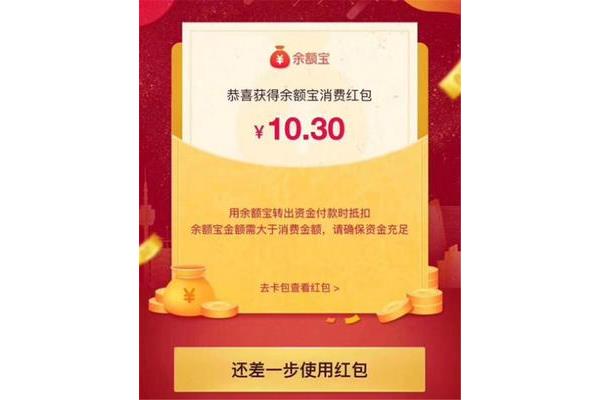 支付宝余额宝红包有什么用法?支付宝商店余额宝红包怎么用?