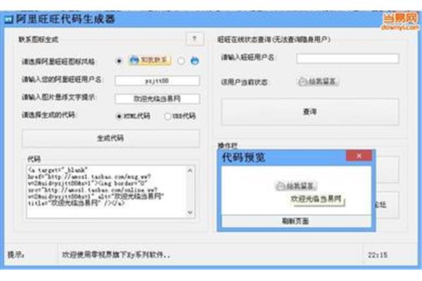 阿里旺旺发电机,中国旺旺代码