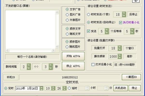 和群发列表软件的源代码是什么?