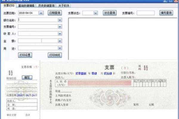 诚意支票打印开票软件有什么特点?