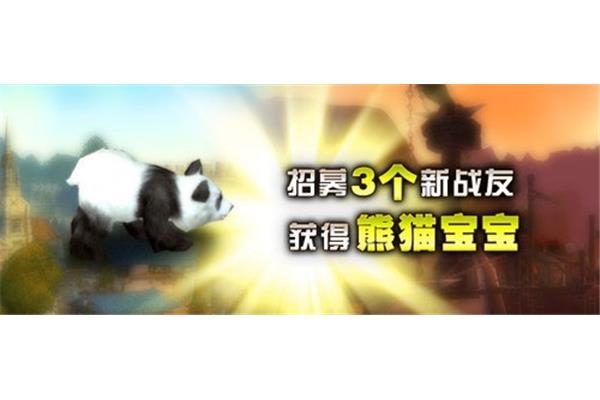 魔兽世界熊猫人招募奖励幻视,魔兽世界熊猫人