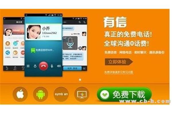 福清三人行网哪个软件免费通话比较好?