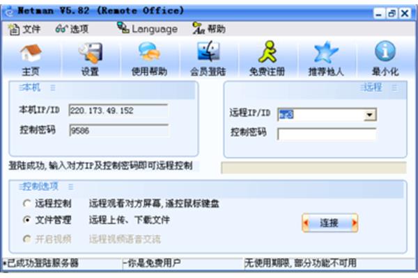 哪个远程控制软件比较好用?控制手机的免费远程软件