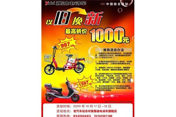 旧雅迪电动车图片,新雅迪电动车图片