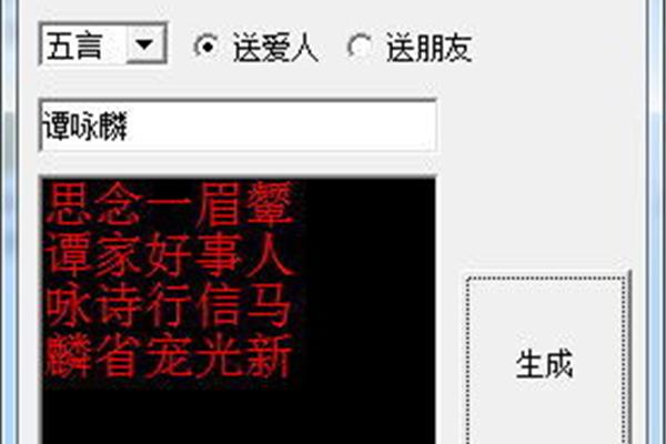 藏头诗生成器,Tik Tok送诗模板软件叫什么名字?