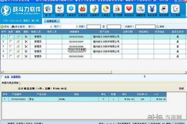 仓库管理软件有哪些?仓库管理软件有哪些?
