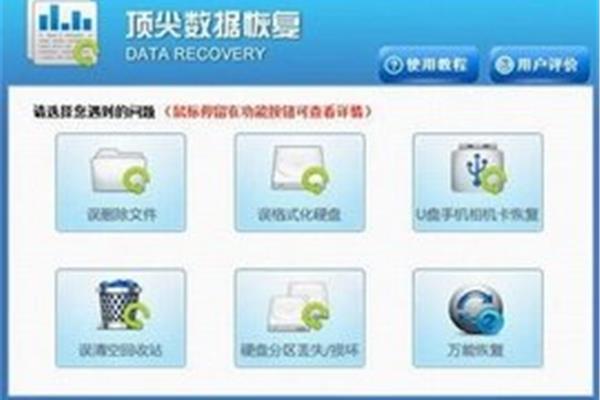 手机数据恢复软件破解版,高格式数据恢复软件