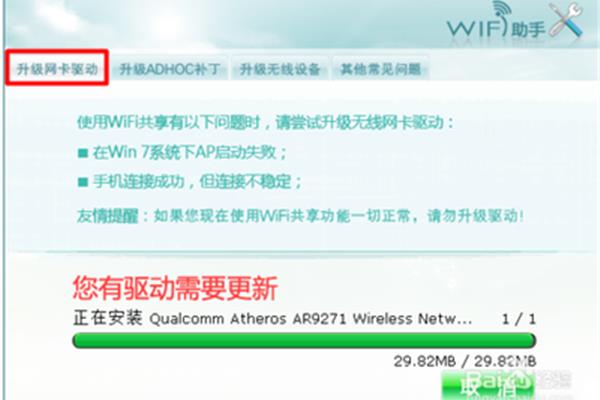 如何更新无线网卡驱动,无线网卡如何升级?