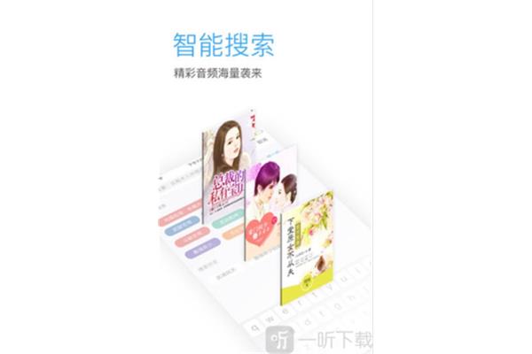 免费下载有声小说下载,有声小说下载网站