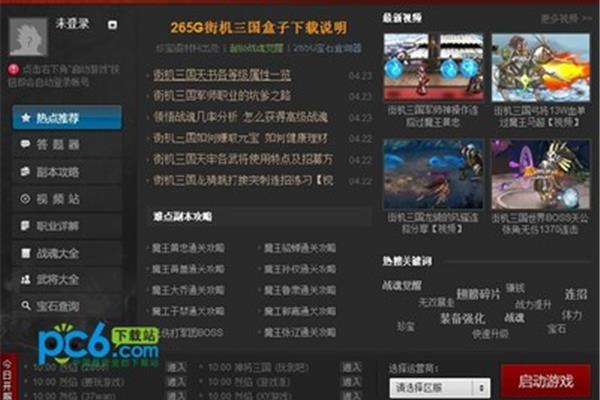 街机三国,有什么好玩的网页游戏