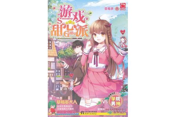 甜心派有几集?林海海的电视剧叫什么名字?