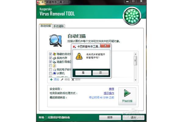 勒索病毒专杀工具,文件夹病毒专杀工具