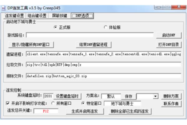 手机连发工具下载,DNF 连发工具下载