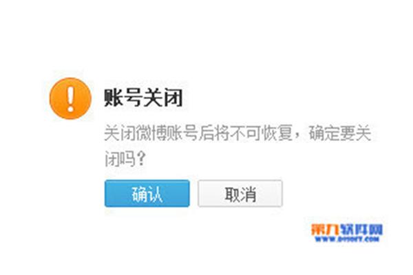 如何注销腾讯微博账号和微博账号?