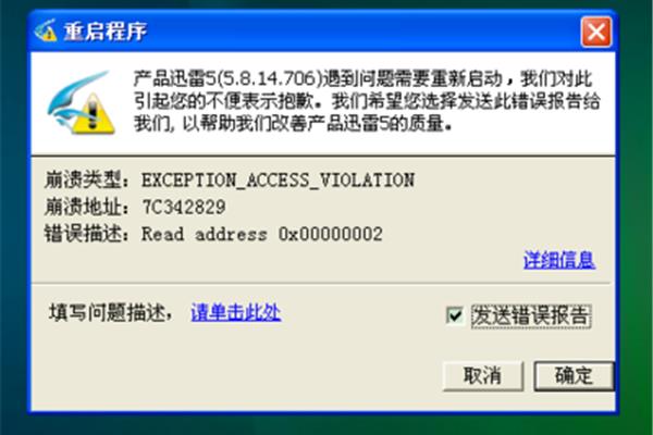 为什么我的雷霆一直死机重启,为什么雷霆一直闪退?