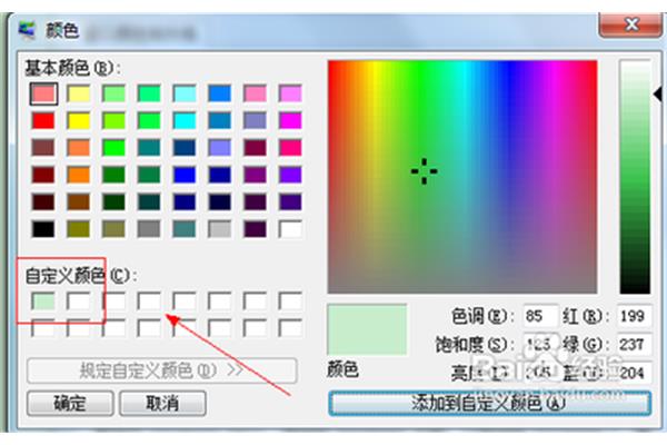 电脑如何设置护眼的颜色和模式?