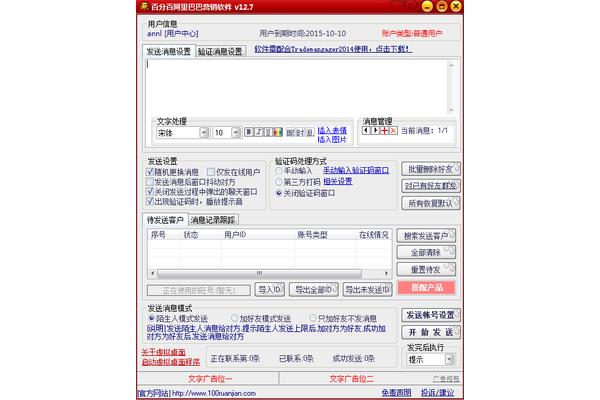 如何做SEO阿里巴巴优化,1688群软件