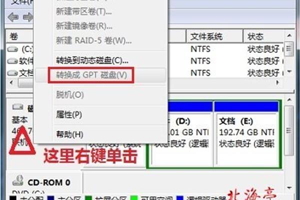 硬盘格式怎么转换?,如何把硬盘转换成mbr?