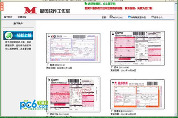 快递单打印机软件,易于使用的快递单打印机软件