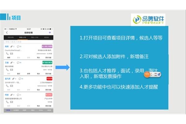 Pinpin 猎头软件,哪个招聘软件最好?