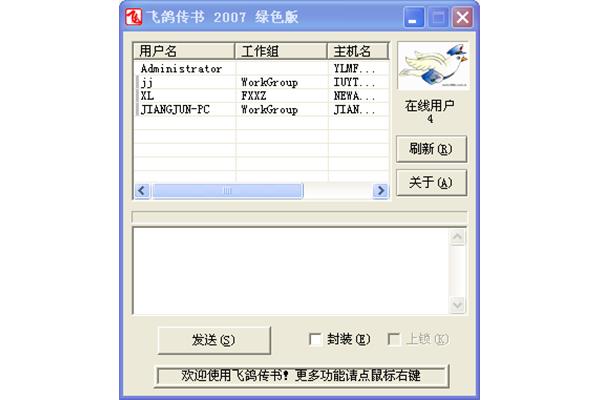 平板电脑可以登录飞鸽吗?宿豫区罗城永成软件工作室