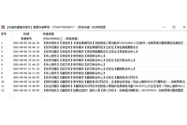 查询快递单号,快递查询单号