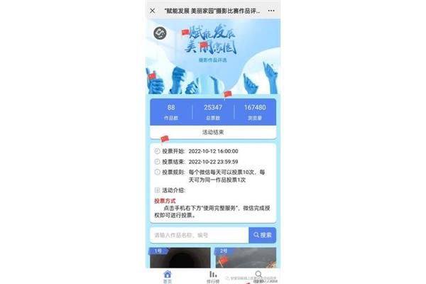 下载投票神器,现在微信投票用哪个软件最好?