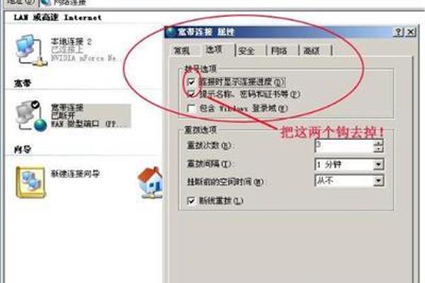 如何设置宽带启动自动连接和宽带连接自动连接?
