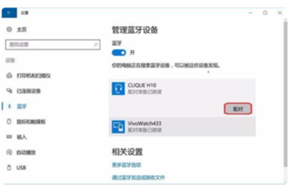 如何将蓝牙耳机连接到华为笔记本电脑nssad99