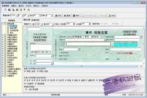 支票打印软件,支票收据打印软件