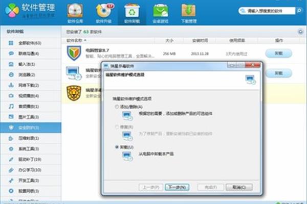 瑞星杀毒软件,瑞星杀毒专用卸载工具