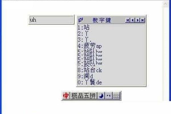 下载最好的五笔字型输入法和五笔打字字根表