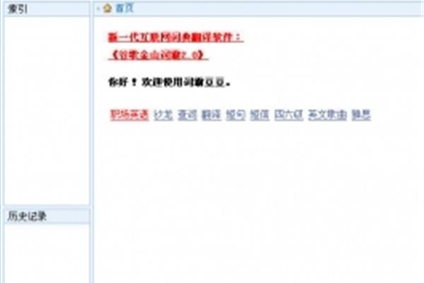 哪里可以找到的词霸?寻找英语翻译软件