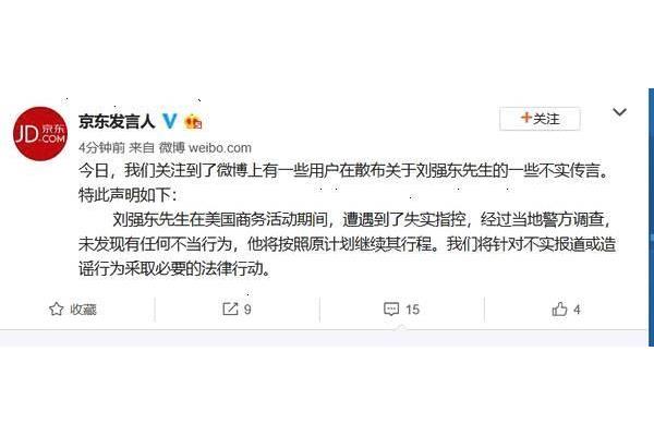 刘真的回到JD.COM了吗?刘事件后的变化?