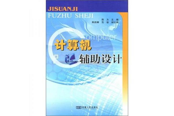 什么是CAD软件,CAD软件是什么意思??