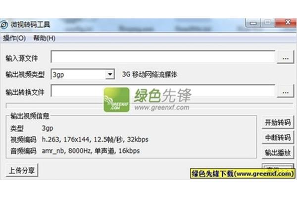 视频转码工具下载,视频转码助手