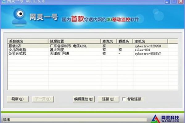 被网灵一号控制了怎么办?推荐一款远程控制软件