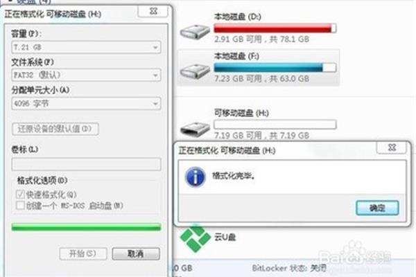 如何格式化电脑硬盘如何格式化电脑硬盘