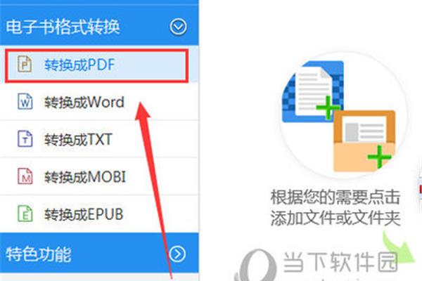 电子书如何转换格式,免费图片到pdf软件