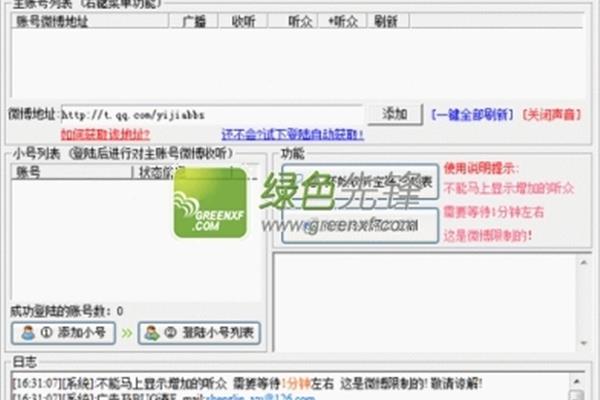 玩腾讯微博如何快速增加微博中的受众?