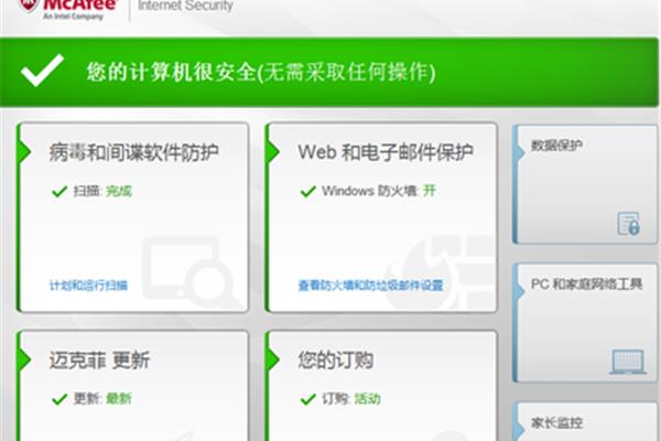 笔记本附带迈克菲,好吗?什么是迈克菲?